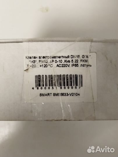 Клапан электромагнитный SMART SM55633