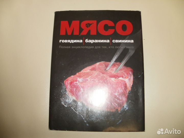 Книги по мясу