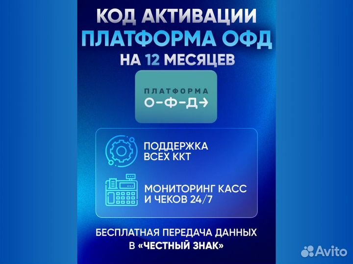 Ключ активации Платформа oфд 1 мес