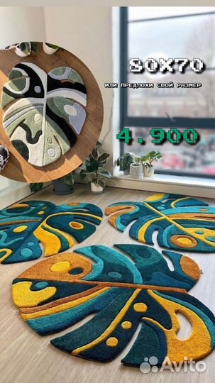 Тафтинговый ковёр, ковёр ручной работы подарок