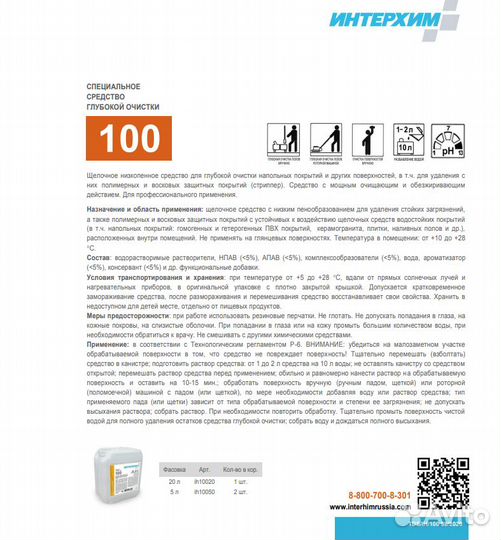 Химия для клининга Тaski Jontec №1, Интерхим 100