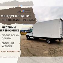 Грузоперевозки/домашний переезд газель/межгор�од