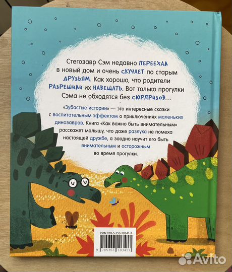 Зубастые истории воспитательная сказка динозавры