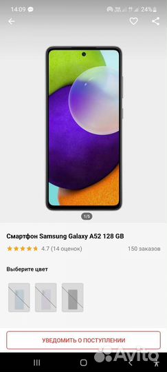 Samsung Galaxy A52, 8/128 ГБ