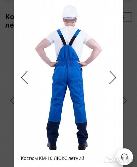 Костюм рабочий мужской км-10 люкс