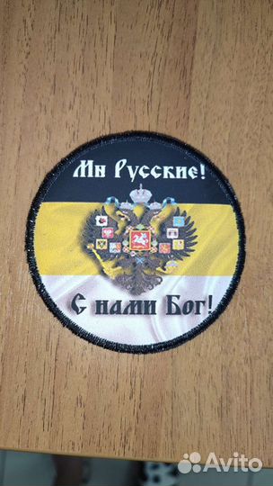 Шевроны нашивки