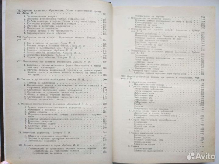 Книга Школа альпинизма