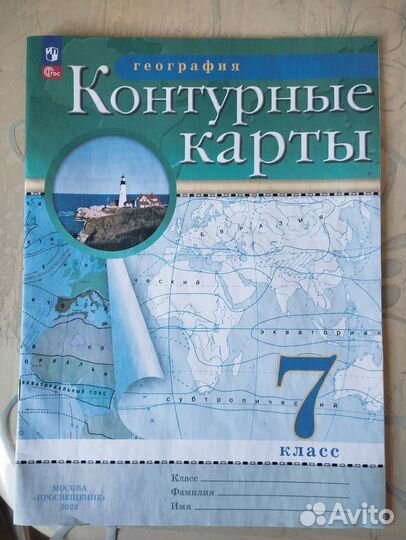 Контурные карты по географии 7 класс