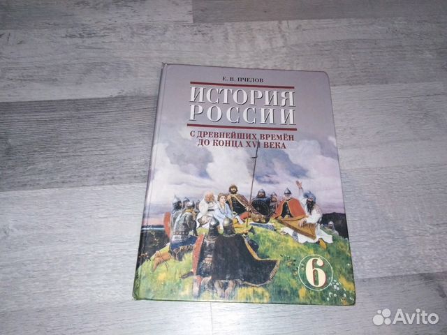 Е в пчелов история россии 6. Учебник по истории Ставропольского края 7-9 класс.