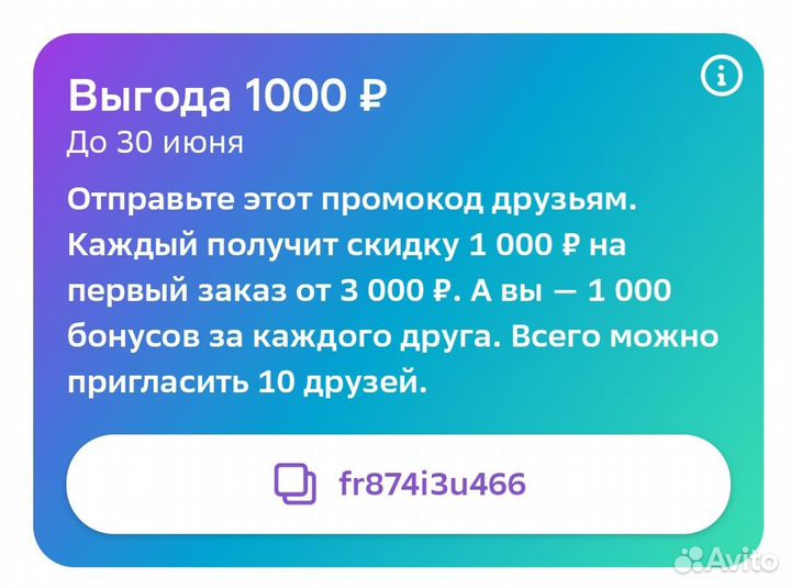Промокод сбермегамаркет