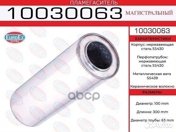 10030063 пламегаситель магистральный 100x300x6