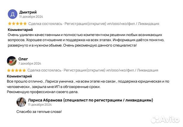 Регистрация(открытие ип/ооо/нко/фил./ Ликвидация