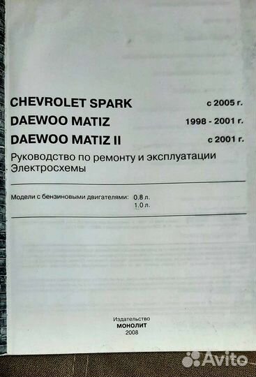 Книга /Руководство по ремонту daewoo, chevrolet