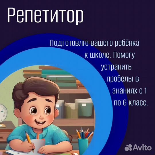 Репетитор начальных классов подготовка к школе