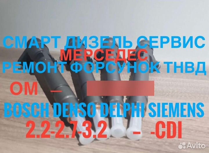 Форсунки для Мерседес 611 двигатель
