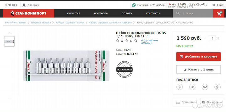 Ручной инструмент, комплектом или поштучно