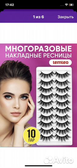 Накладные ресницы