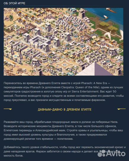 Pharaoh: A New Era / Фараон Новая Эра (Steam)