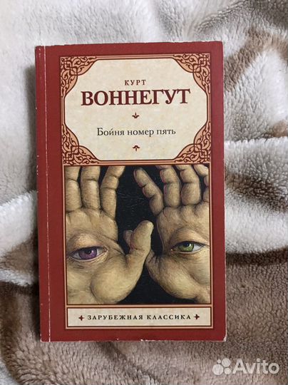 Бойня номер пять