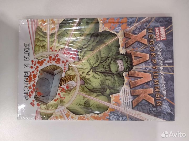 Несокрушимый халк