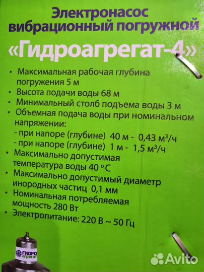 Насос вибрационый