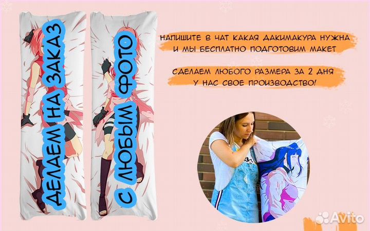 Дакимакура (ростовая метровая)