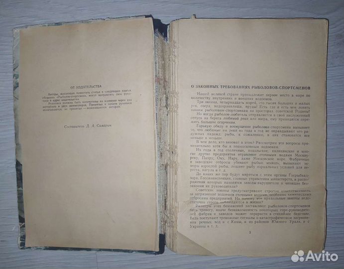 Книга Альманах #4 Рыболов-спортсмен 1954 год