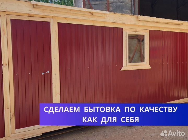 Бытовка с комнатами