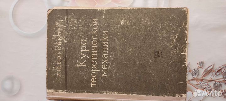 Книга Сопротивление материалов