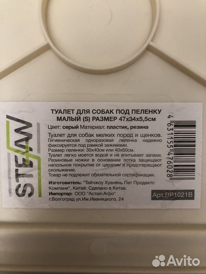 Лоток для собак под пеленку