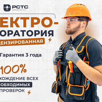 Электролаборатория, техотчёт, измерения, Заземлени, Свердловский
