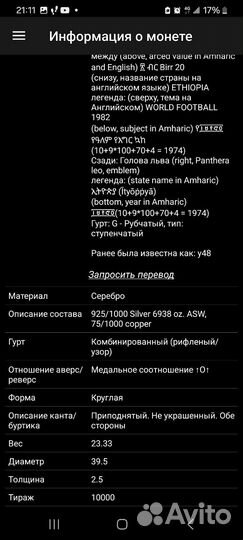 Серебряная монета 20 бырр Эфиопии 1982 г