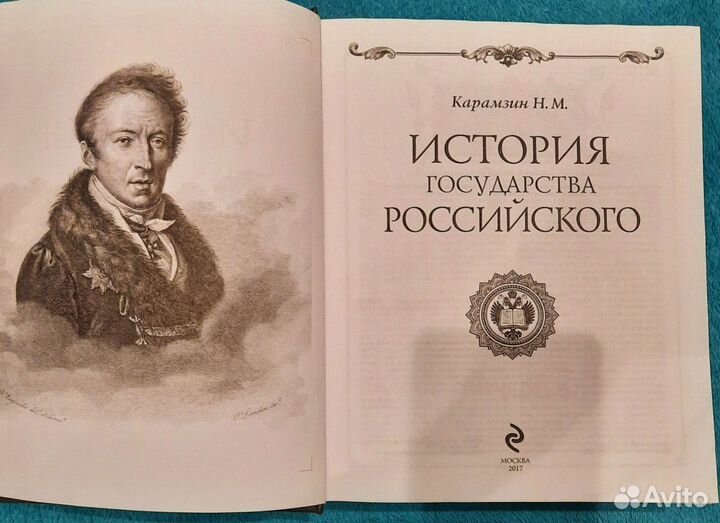 Н.М.Карамзин История государства российского