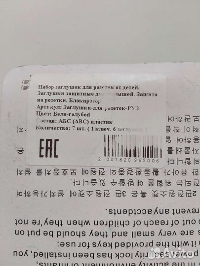 Заглушки для розеток