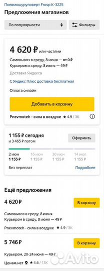 Пневмошуруповерт Frosp К-3225