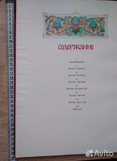 Книга Руслан и Людмила Палех