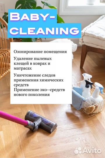 Клининг, уборка квартир, мытье окон, химчистка