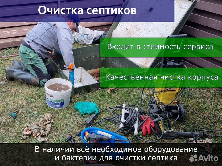 Чистка, обслуживание и ремонт септиков