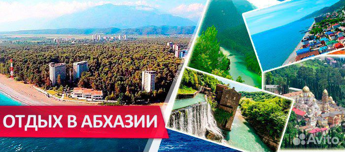 Путешествие в Абхазию с авиаперелетом из Самары