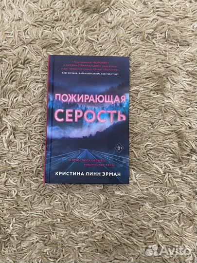 Пожирающая серость