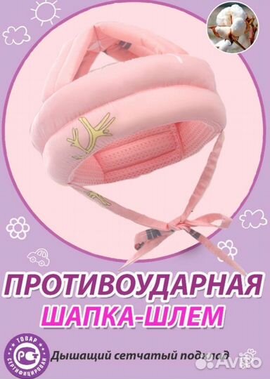 Противоударная, защитная шапка для детей