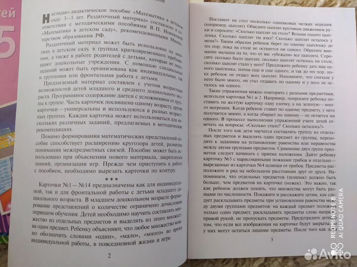 Развитие речи+ математика (3-5лет) новый
