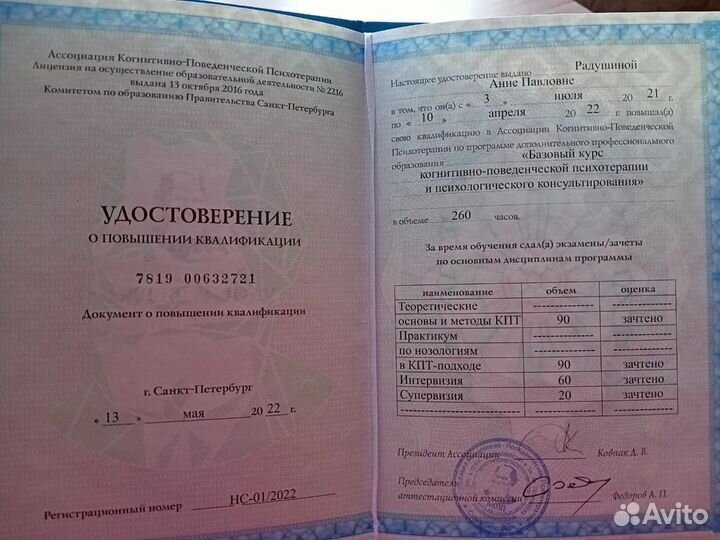 Психолог рпп