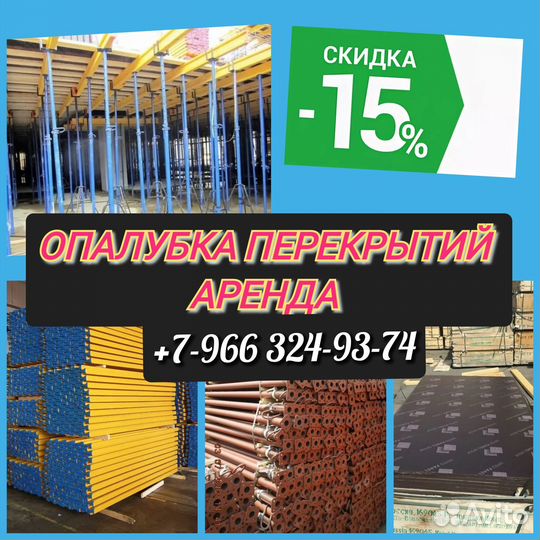 Опалубка перекрытий