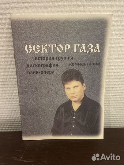 Книги Сектор газа. Юрий Хой
