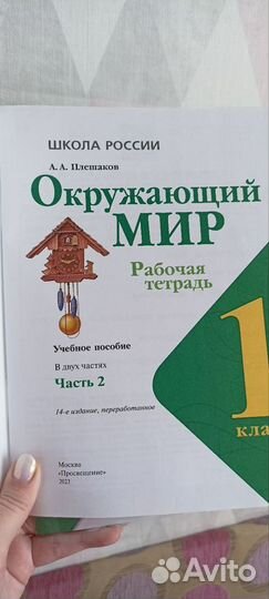 Окружающий мир, рабочие тетради