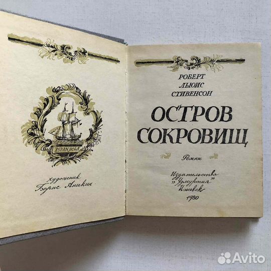 Стивенсон Р.-Л. 