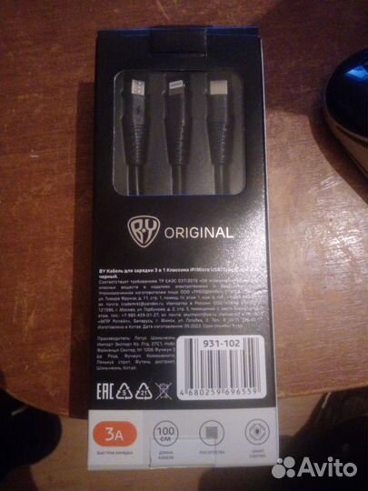 Провод для зарядки телефона