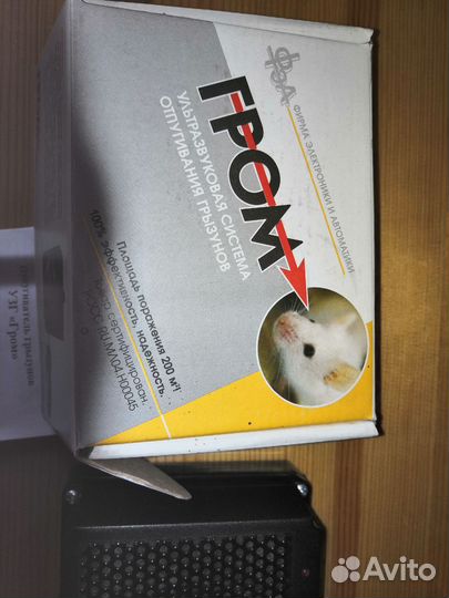 Отпугиватель грызунов ультразвуковой Гром