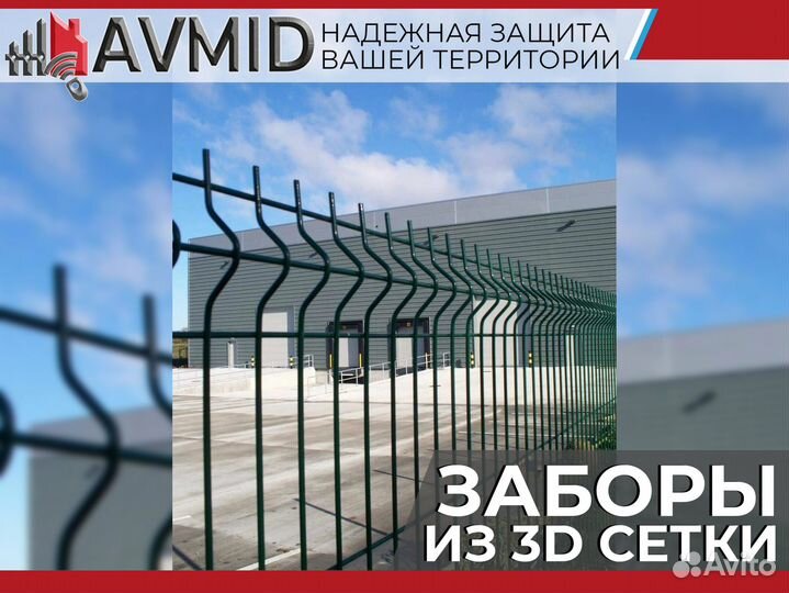 Забор 3Д сетка, 3D панель, секция ограждения